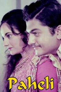 Download Paheli (1977) Eros Now WEB-DL Hindi Movie (AAC 2.0) 480p & 720p & 1080p