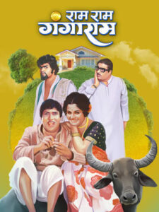 Download Ram Ram Gangaram (1977) AMZN WEB-DL Marathi Movie (DD 2.0) 480p & 720p & 1080p